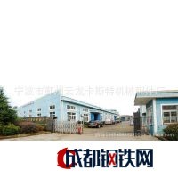 寧波市鄞州云龍卡斯特機(jī)械配件廠 專業(yè)閥門配件制造與創(chuàng)新